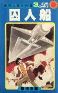 Shuujinsen cover