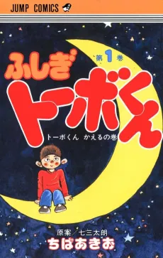 Fushigi Tobe-kun cover