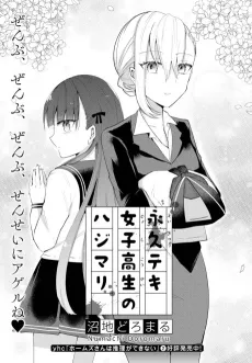 Eikyuu-teki Joshikousei no Hajimari cover
