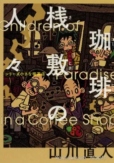 Series Chiisa na Kissaten cover