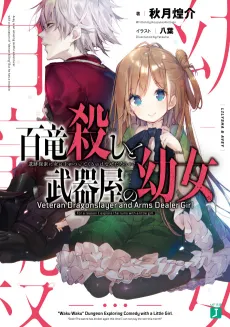 Hyaku Ryuu Koroshi to Bukiya no Youjo - Iseki Tansaku ni Onnanoko ga Tsuite Kuru no wa Naze Darou ka cover