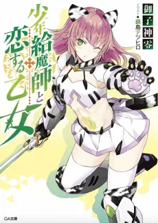 Shounen Kyuumashi to Koisuru Otome cover