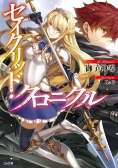 Sacred Chronicle cover