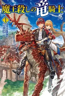 Maougoroshi no Ryuukishi cover