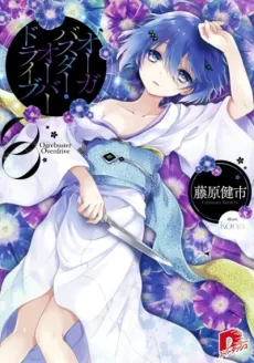 Ogrebuster Overdrive cover