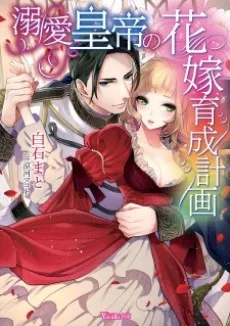 Dekiai Koutei no Hanayome Ikusei Keikaku cover