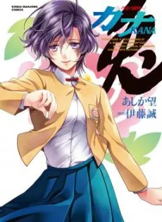 Kana - Tanka no Touhai cover