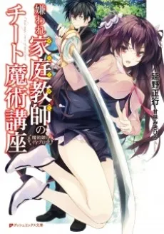 Kiraware Kateikyoushi no Cheat Majutsu Kouza cover