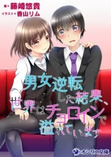 Danjo Gyakuten shita Kekka, Sekai wa Choroin de Afureteimasu cover