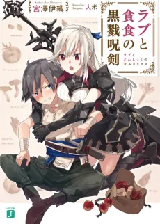 Love to Donshoku no Coldrix cover