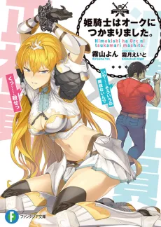 Himekishi wa Orc ni Tsukamarimashita. cover
