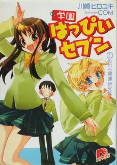 Gakuen Happy Seven cover