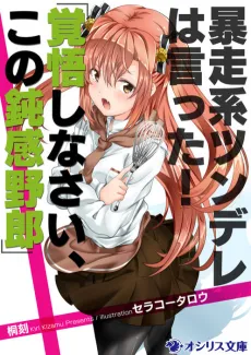 Bousou-kei Tsundere wa Itta! "Kakugo Shinasai, Kono Donkan Yarou" cover