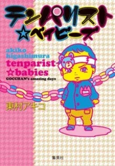 Tenparist☆Babies cover
