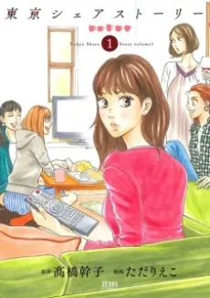 Tokyo Share Story cover