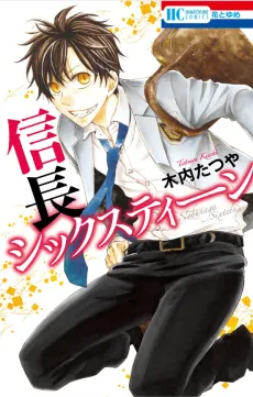 Nobunaga Sixteen cover