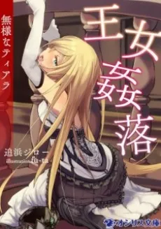 Oujo Kanraku: Buzama na Tiara cover