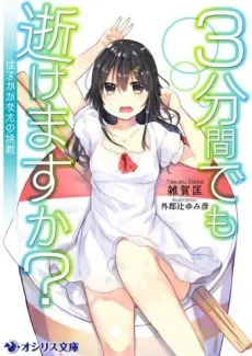 3-punkan demo Ikemasu ka?: Haruka Kanata no Chousen cover