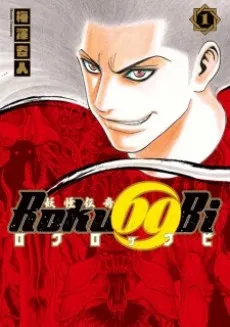 Youkai Denki Roku69Bi cover