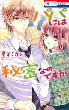 Papa ni wa Himitsu nano desu ga cover