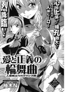 Ai to Seigi no Rinbu: Jinrou Senshi Wolfman X-wa cover