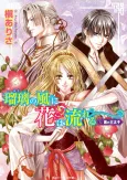 Ruri no Kaze ni wa Hana Nagareru Series cover
