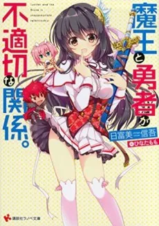 Lucifer and the Brave in inappropriate relationship cover