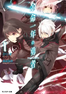 Yomei Ichinen no Ars Magna cover