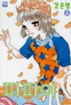 Papaya cover