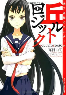Occulto Logic cover