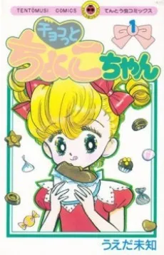 Chocotto Choko-chan cover