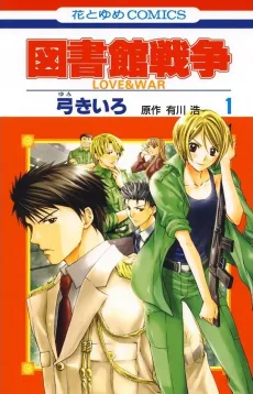 Library Wars: Love & War cover