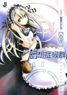 Fantasy Syndrome cover