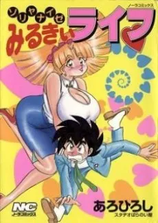 Sorya Nai ze Milky Life♡ cover