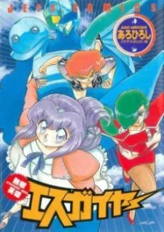 Muteki Eiyuu Esgaier cover