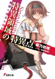 Tokui Ryouiki no Tokuiten cover