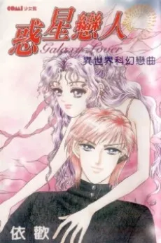 Huo Xing Lian Ren cover