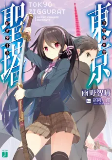 Tokyo Ziggurat cover