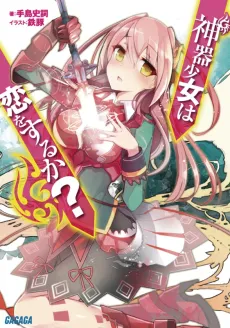 Shinki Shoujo wa Koi wo Suru ka? cover