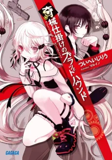Kikaijikake no Bloodhound cover