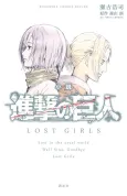 Attack on Titan: Lost Girls cover