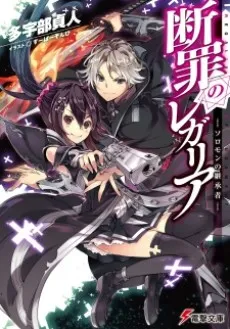 Regalia of Judgment cover