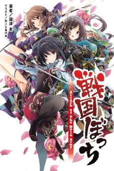 Sengoku Bocchi cover