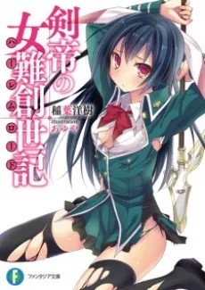 Kentei no Harem Road cover