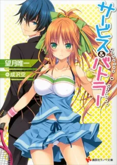 Service & Butler cover
