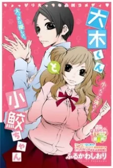 Ooki-kun to Kosame-chan cover