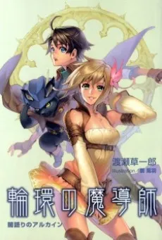 Rinkan no Madoushi cover