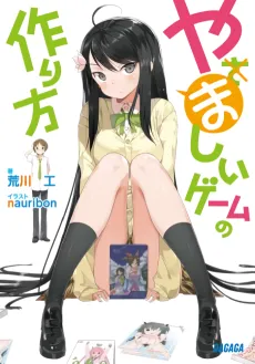 Yamashii Game no Tsukurikata cover