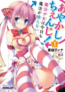 Ayakashi Change! cover