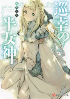 Junkou no Hanmegami cover